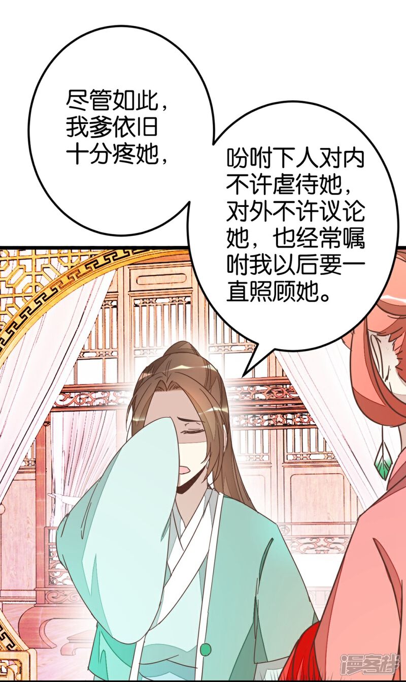 《楼主大人救救我》第64话 报告楼主 第14页