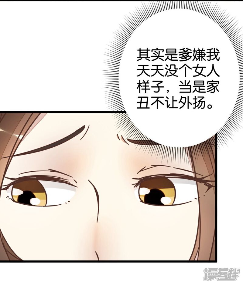 《楼主大人救救我》第64话 报告楼主 第15页