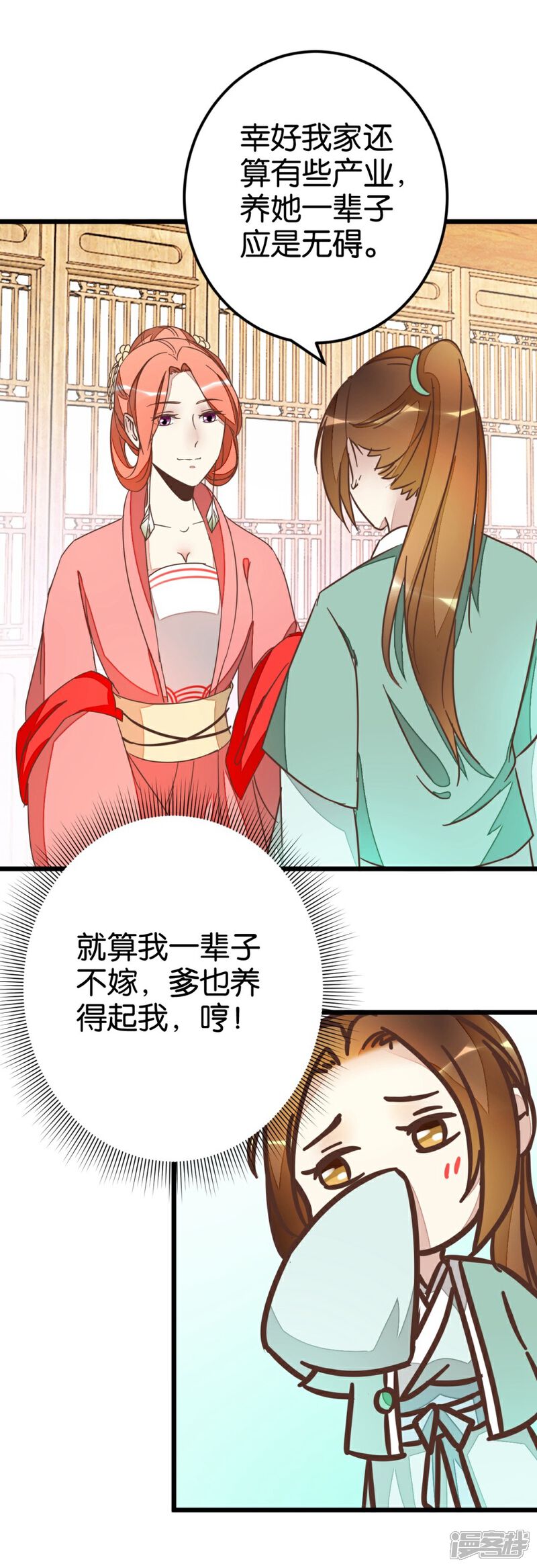 《楼主大人救救我》第64话 报告楼主 第16页