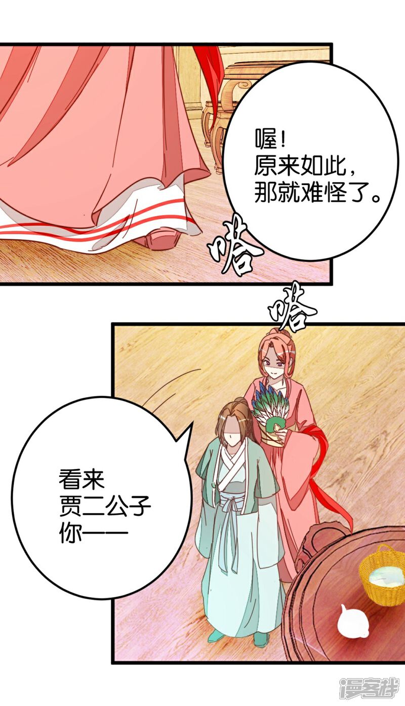 《楼主大人救救我》第64话 报告楼主 第17页