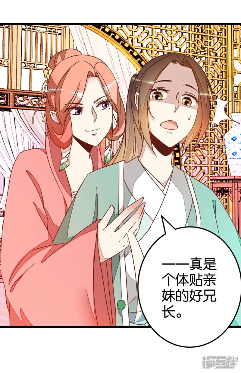 《楼主大人救救我》第64话 报告楼主 第18页