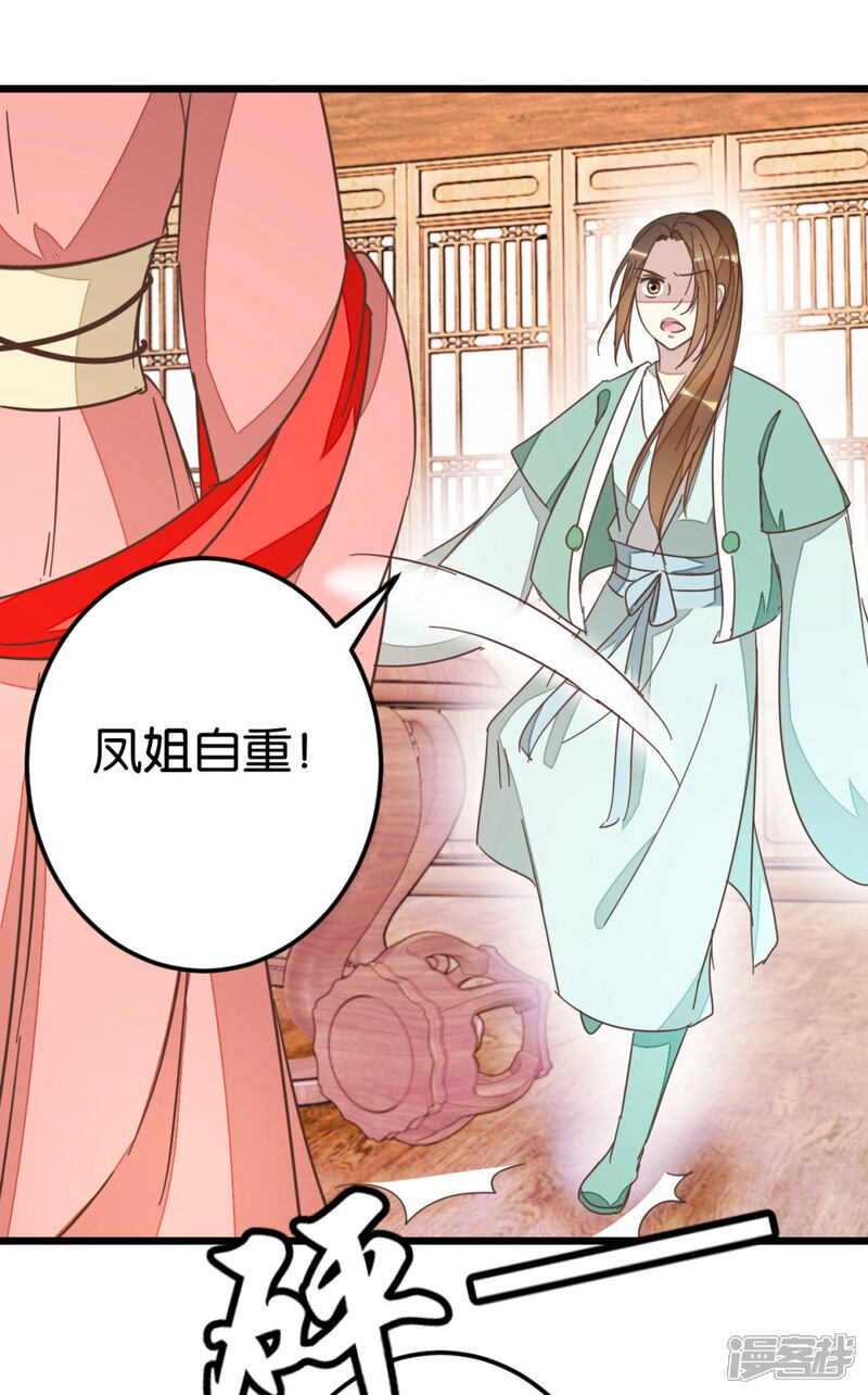 《楼主大人救救我》第64话 报告楼主 第19页