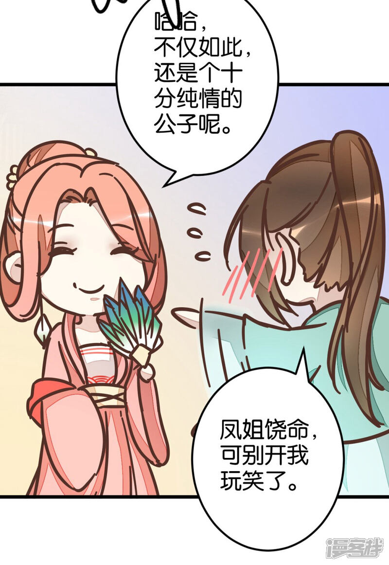 《楼主大人救救我》第64话 报告楼主 第20页