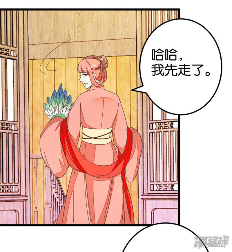 《楼主大人救救我》第64话 报告楼主 第21页