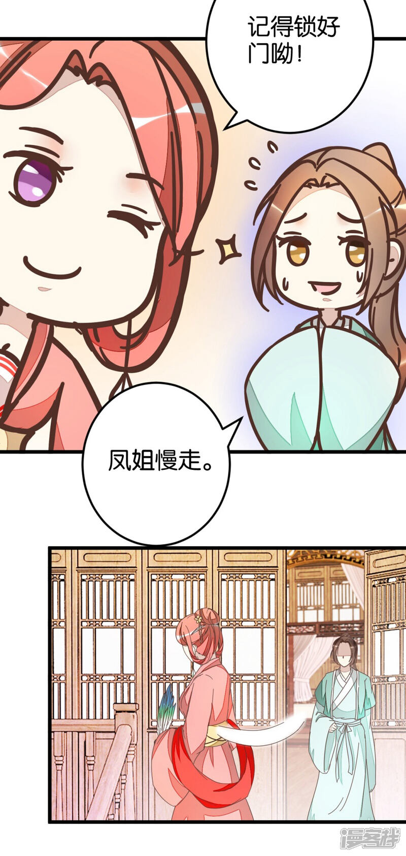 《楼主大人救救我》第64话 报告楼主 第22页