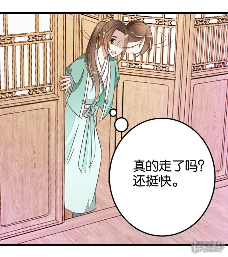《楼主大人救救我》第64话 报告楼主 第25页