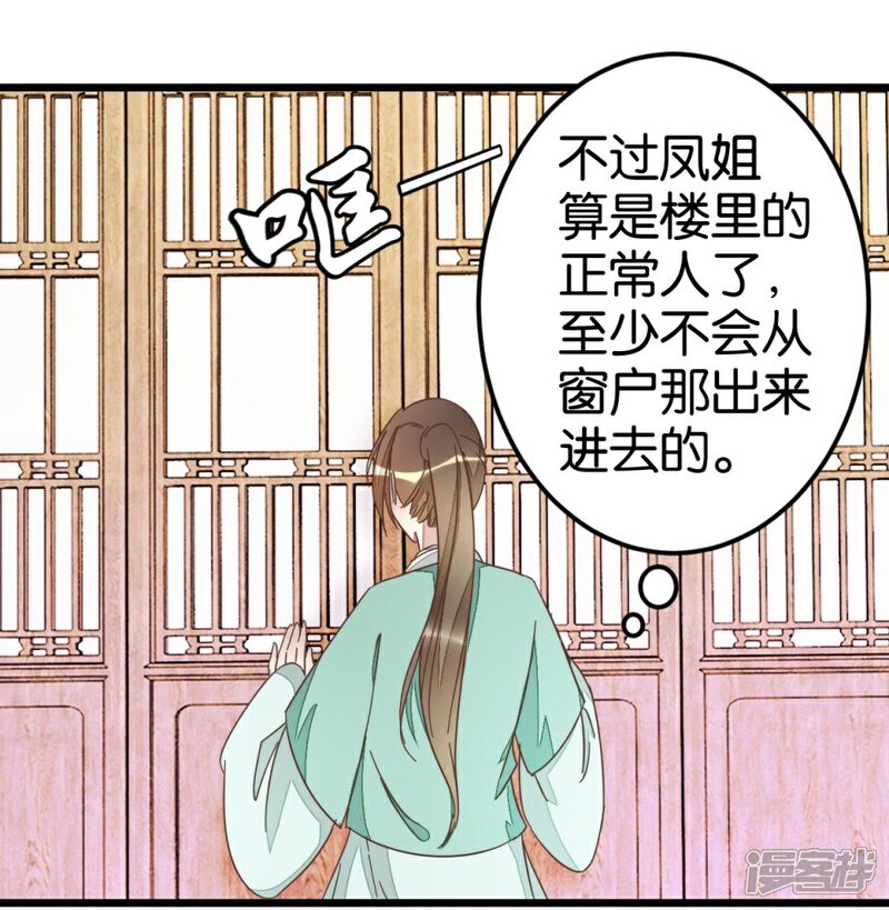 《楼主大人救救我》第64话 报告楼主 第26页