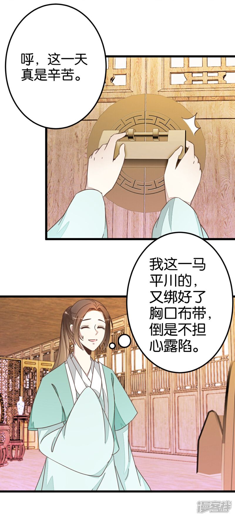 《楼主大人救救我》第64话 报告楼主 第27页