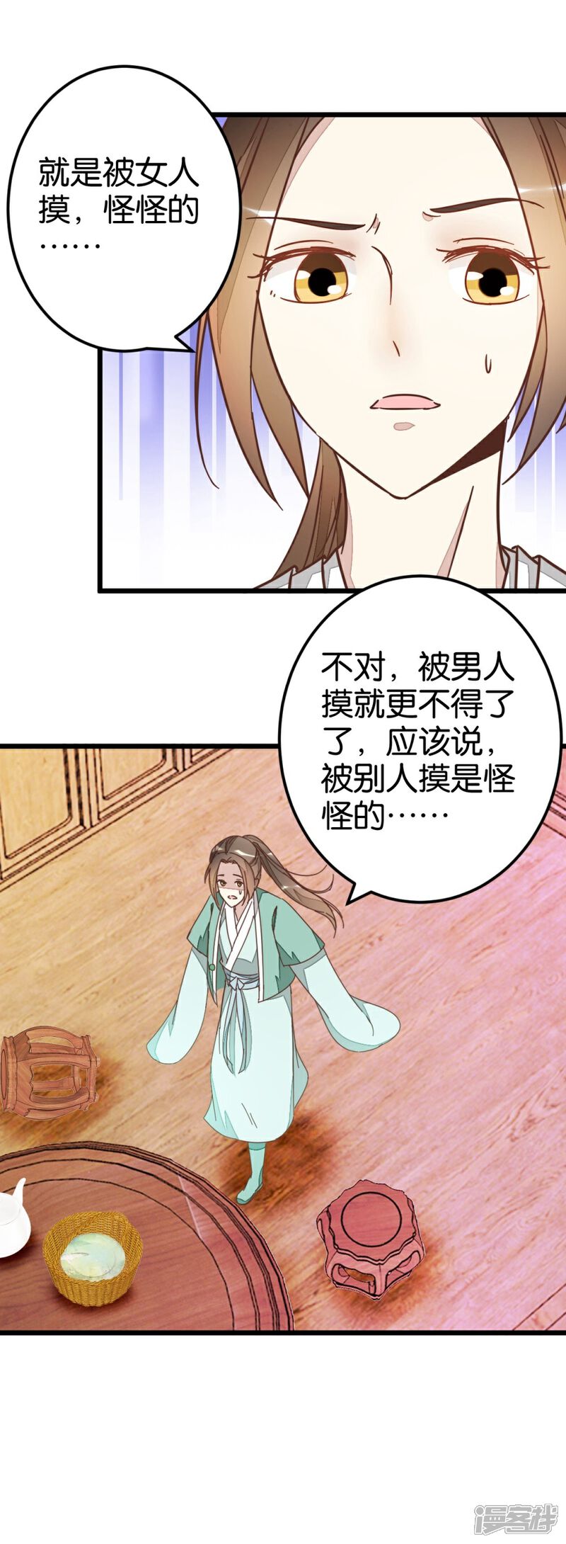 《楼主大人救救我》第64话 报告楼主 第28页