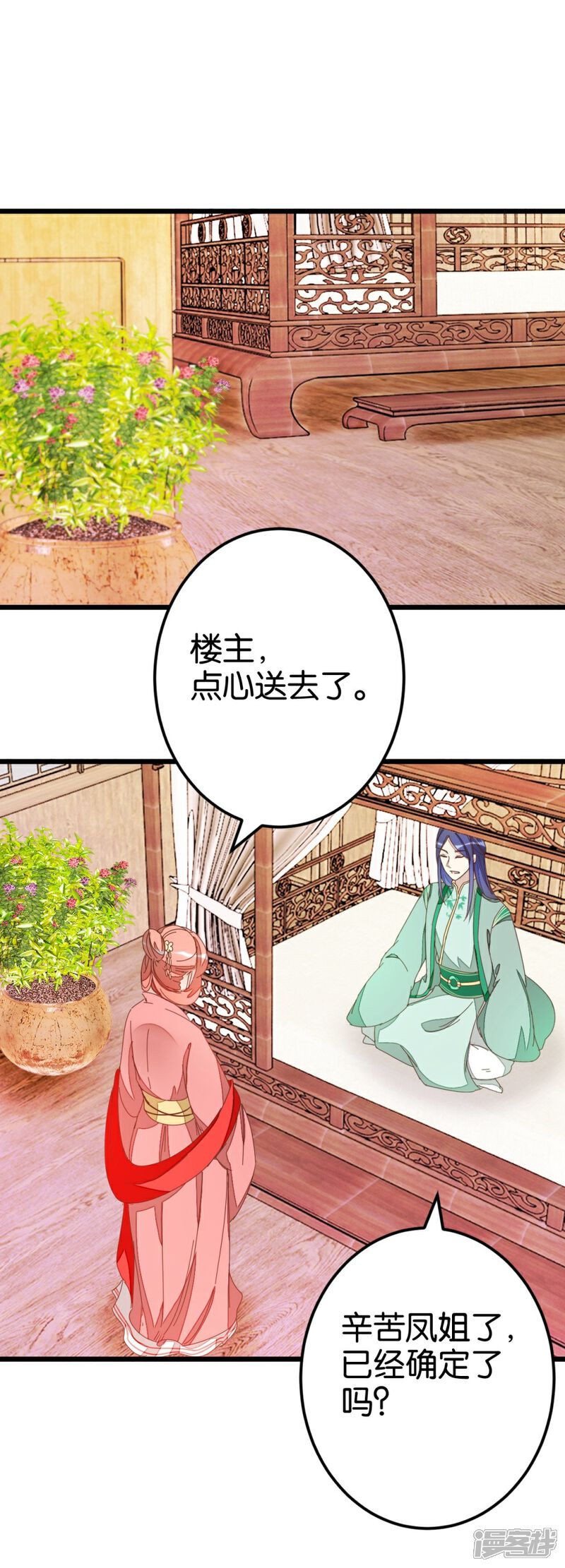 《楼主大人救救我》第64话 报告楼主 第29页