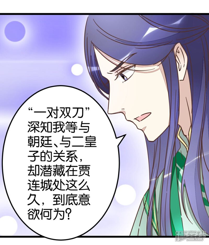 《楼主大人救救我》第64话 报告楼主 第31页