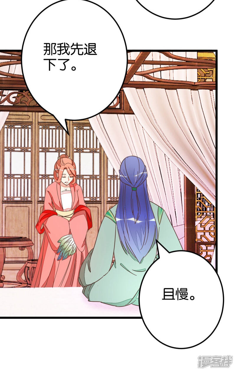 《楼主大人救救我》第64话 报告楼主 第33页