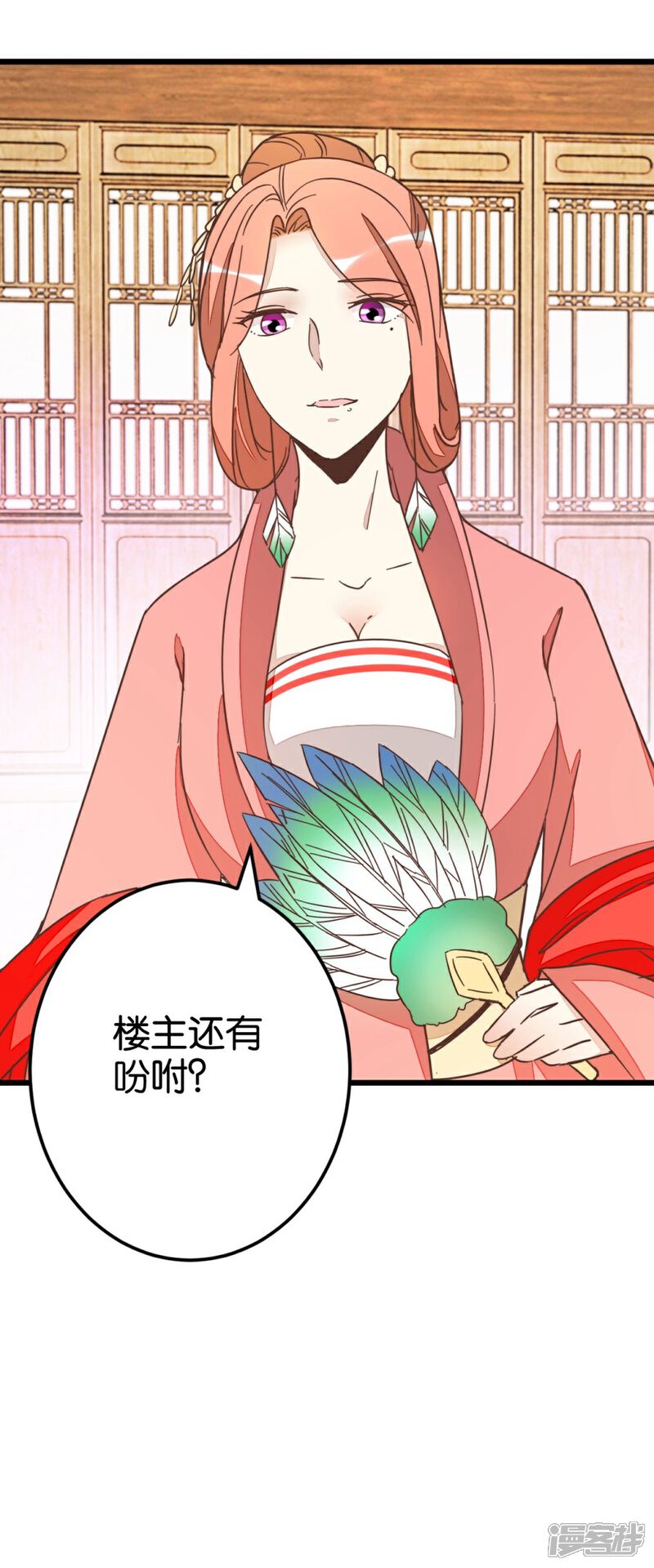 《楼主大人救救我》第64话 报告楼主 第34页
