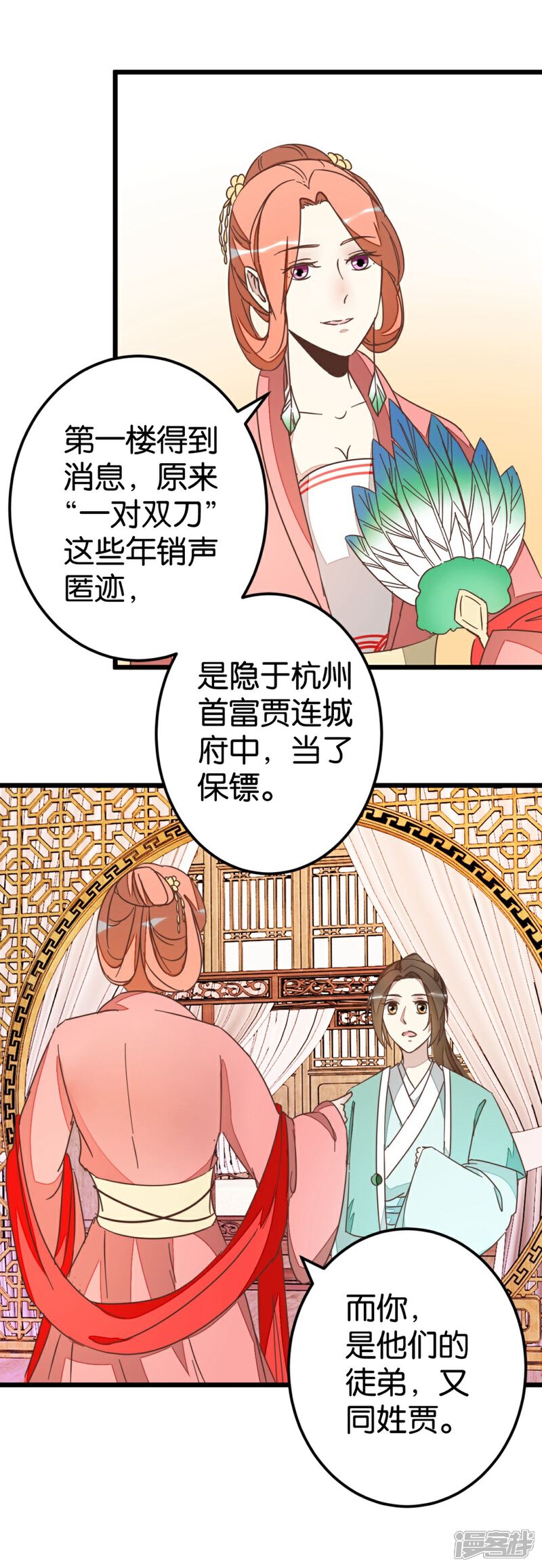 《楼主大人救救我》第64话 报告楼主 第3页
