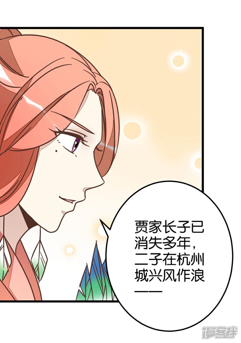 《楼主大人救救我》第64话 报告楼主 第4页
