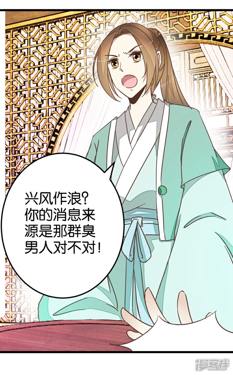 《楼主大人救救我》第64话 报告楼主 第5页