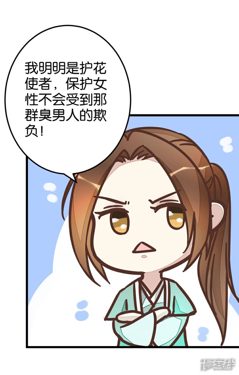 《楼主大人救救我》第64话 报告楼主 第6页