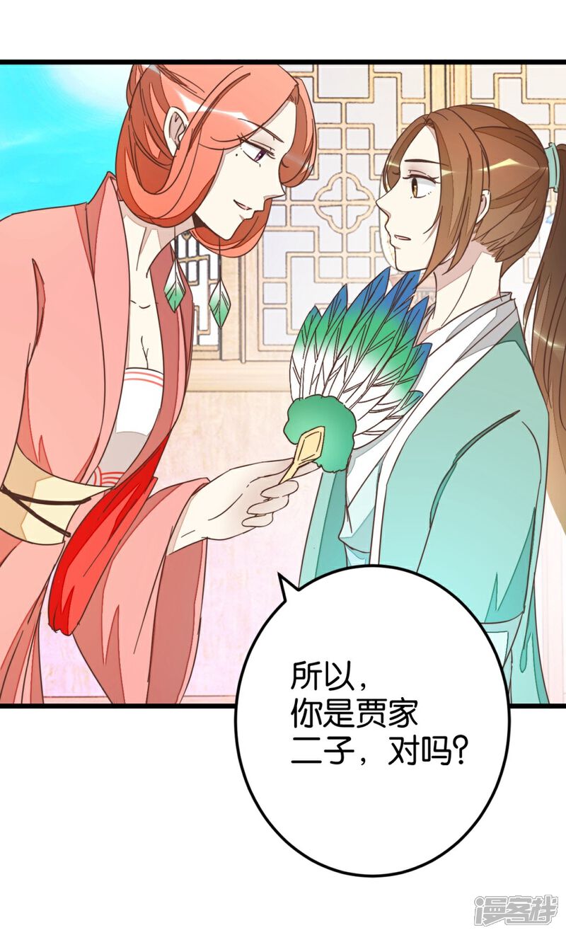 《楼主大人救救我》第64话 报告楼主 第7页