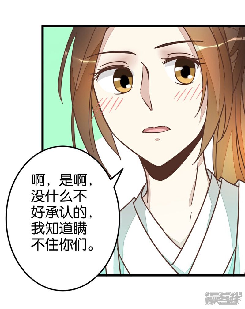 《楼主大人救救我》第64话 报告楼主 第8页