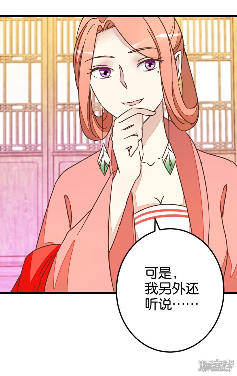 《楼主大人救救我》第64话 报告楼主 第9页
