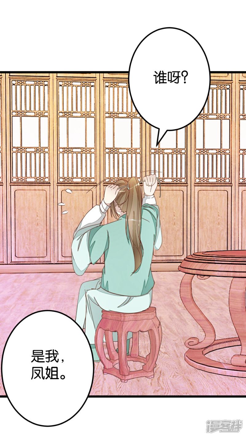 《楼主大人救救我》第63话 温柔的凤姐 第14页