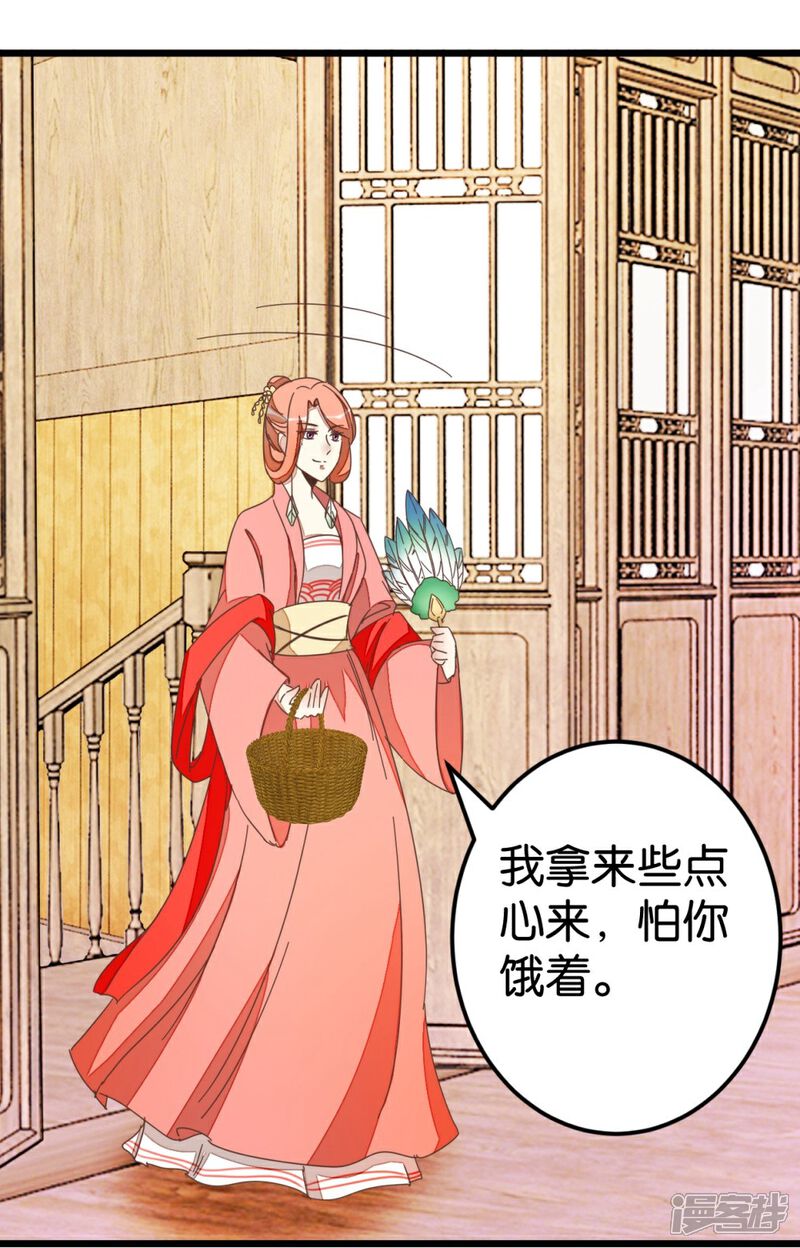 《楼主大人救救我》第63话 温柔的凤姐 第16页