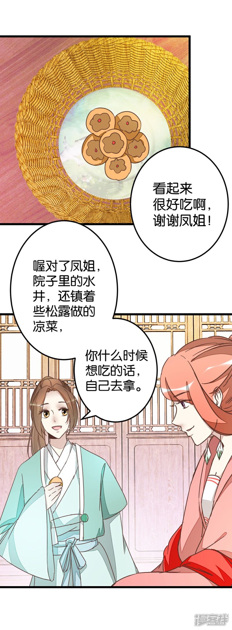 《楼主大人救救我》第63话 温柔的凤姐 第18页