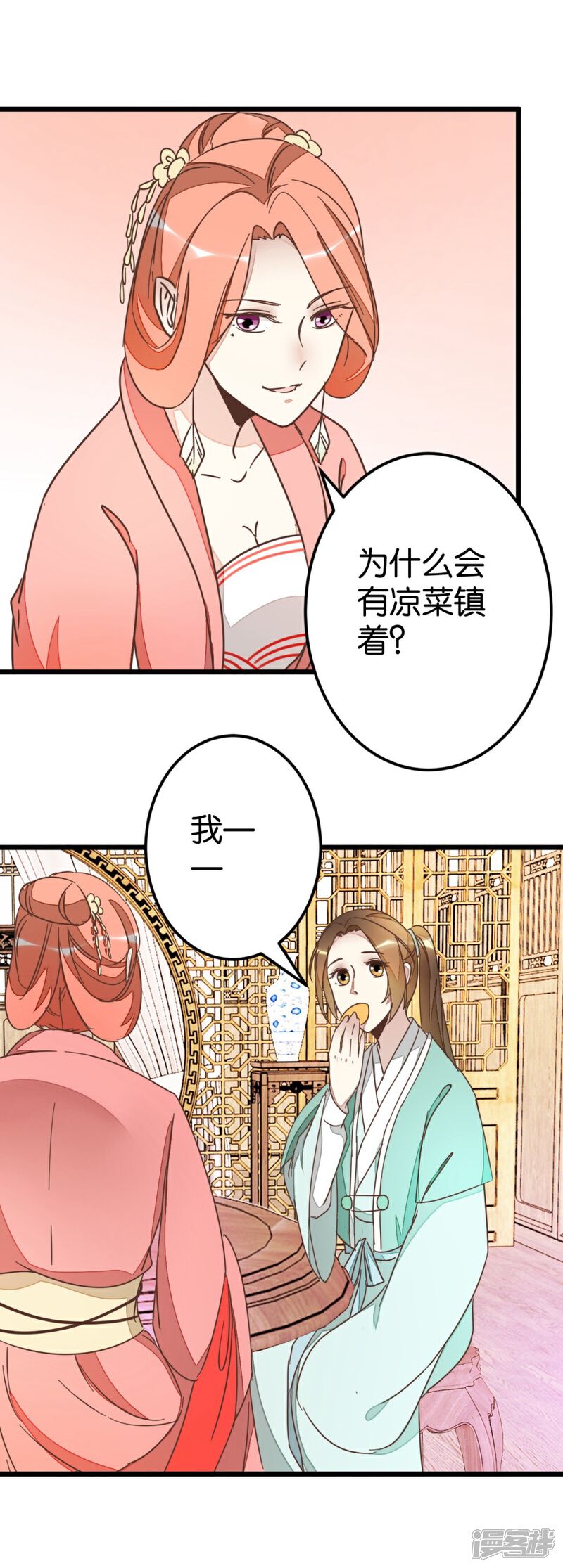 《楼主大人救救我》第63话 温柔的凤姐 第19页