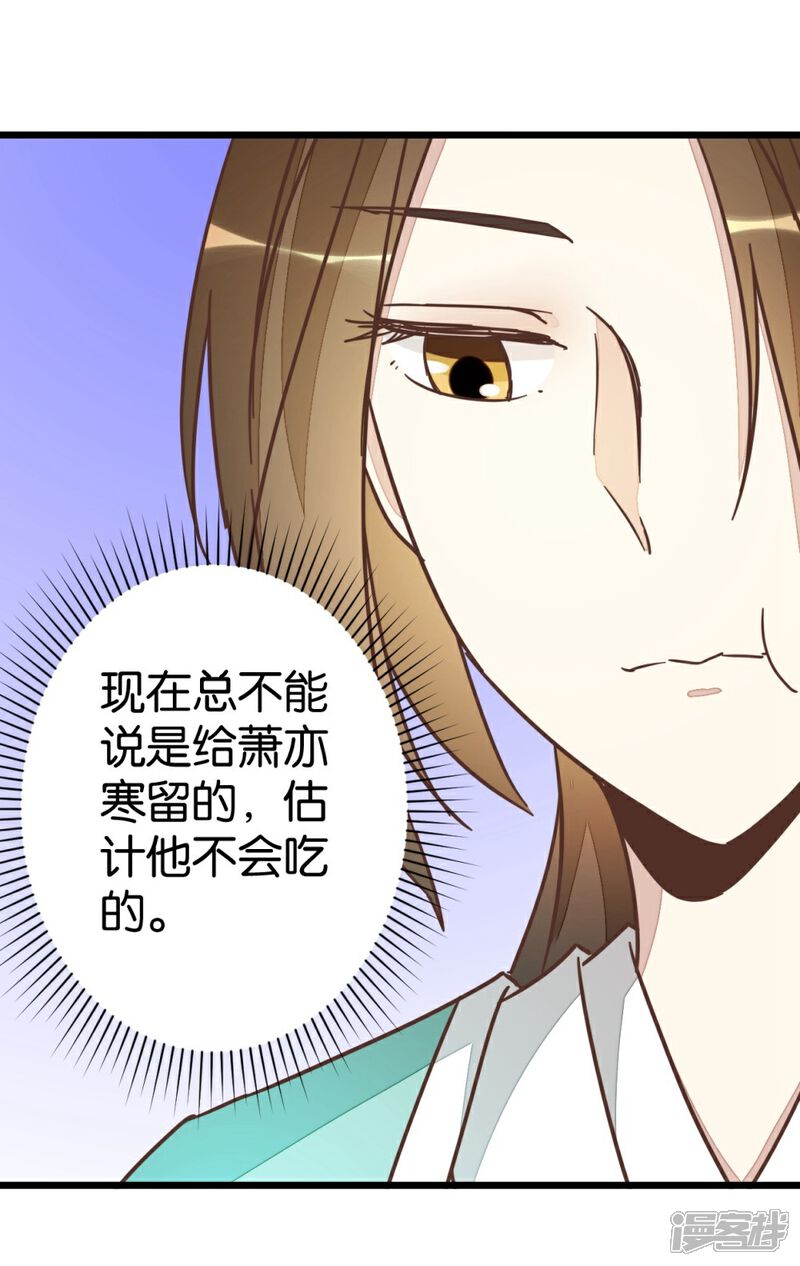 《楼主大人救救我》第63话 温柔的凤姐 第20页