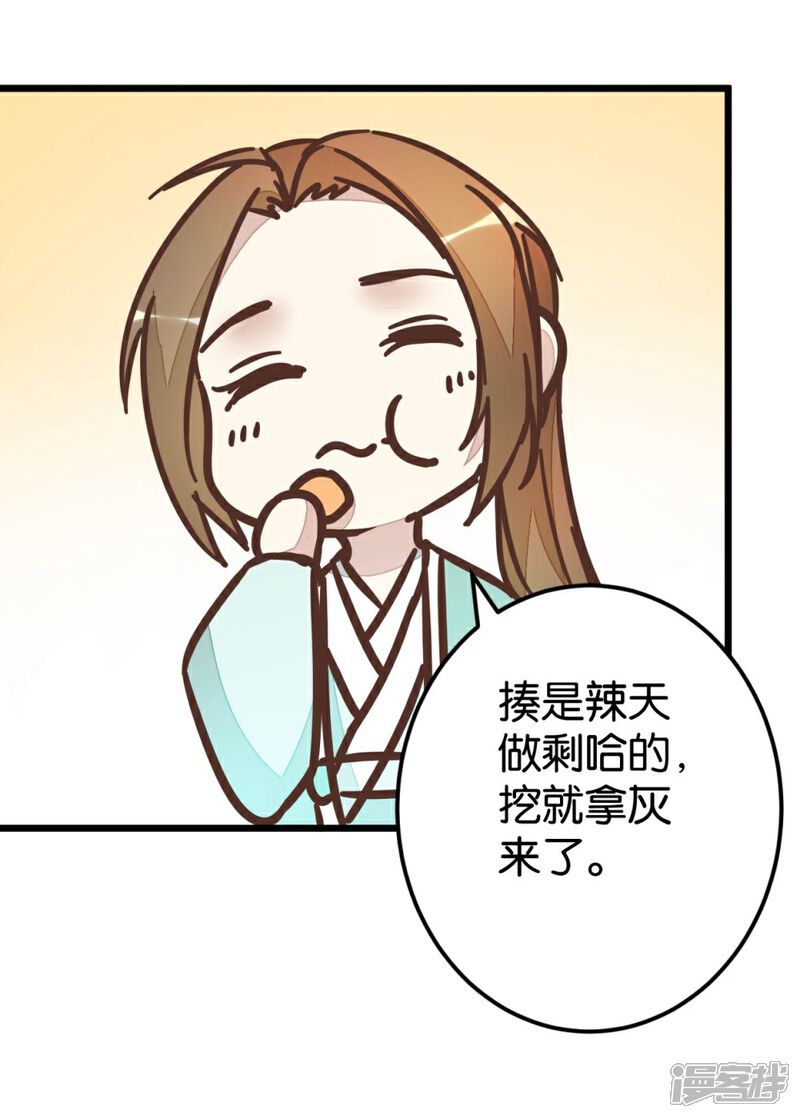 《楼主大人救救我》第63话 温柔的凤姐 第21页