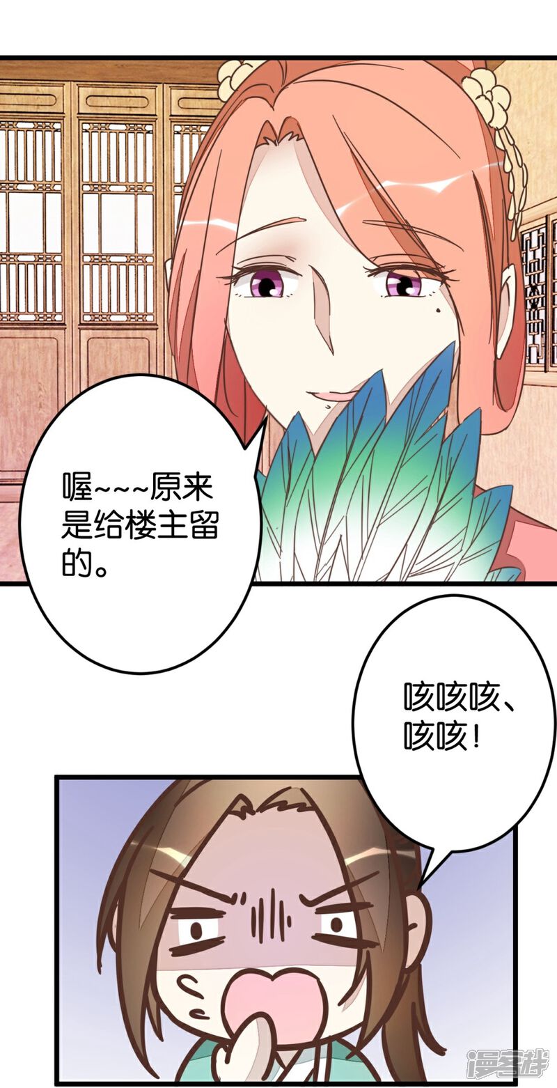 《楼主大人救救我》第63话 温柔的凤姐 第22页