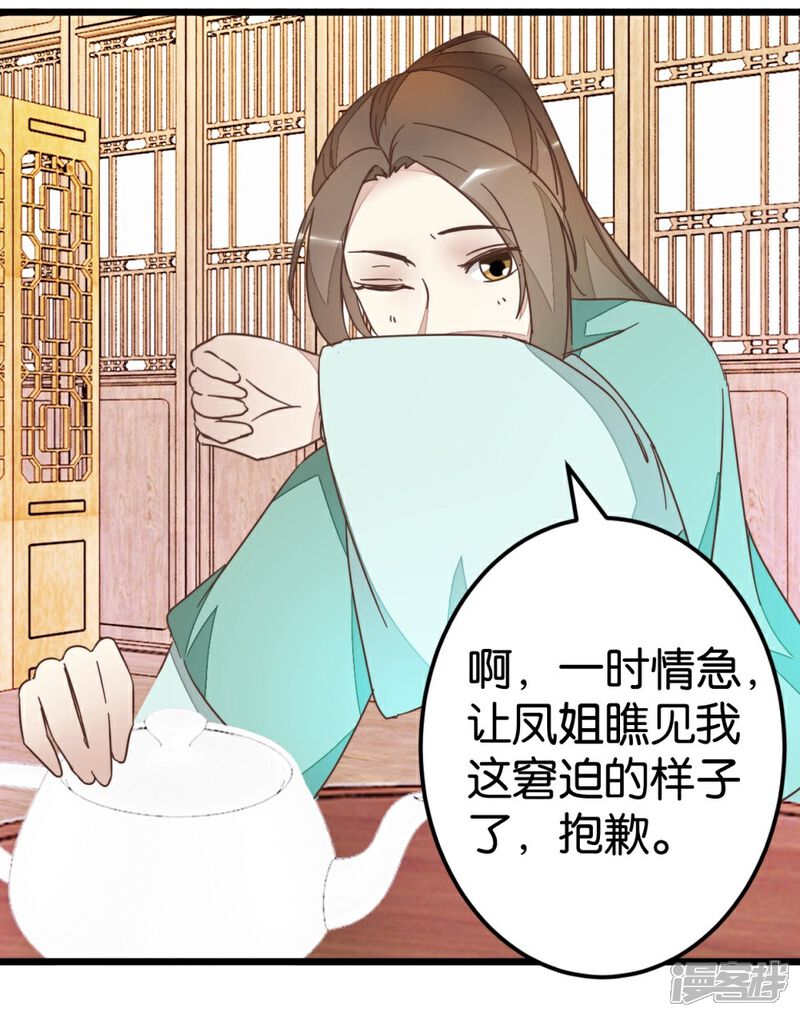 《楼主大人救救我》第63话 温柔的凤姐 第26页