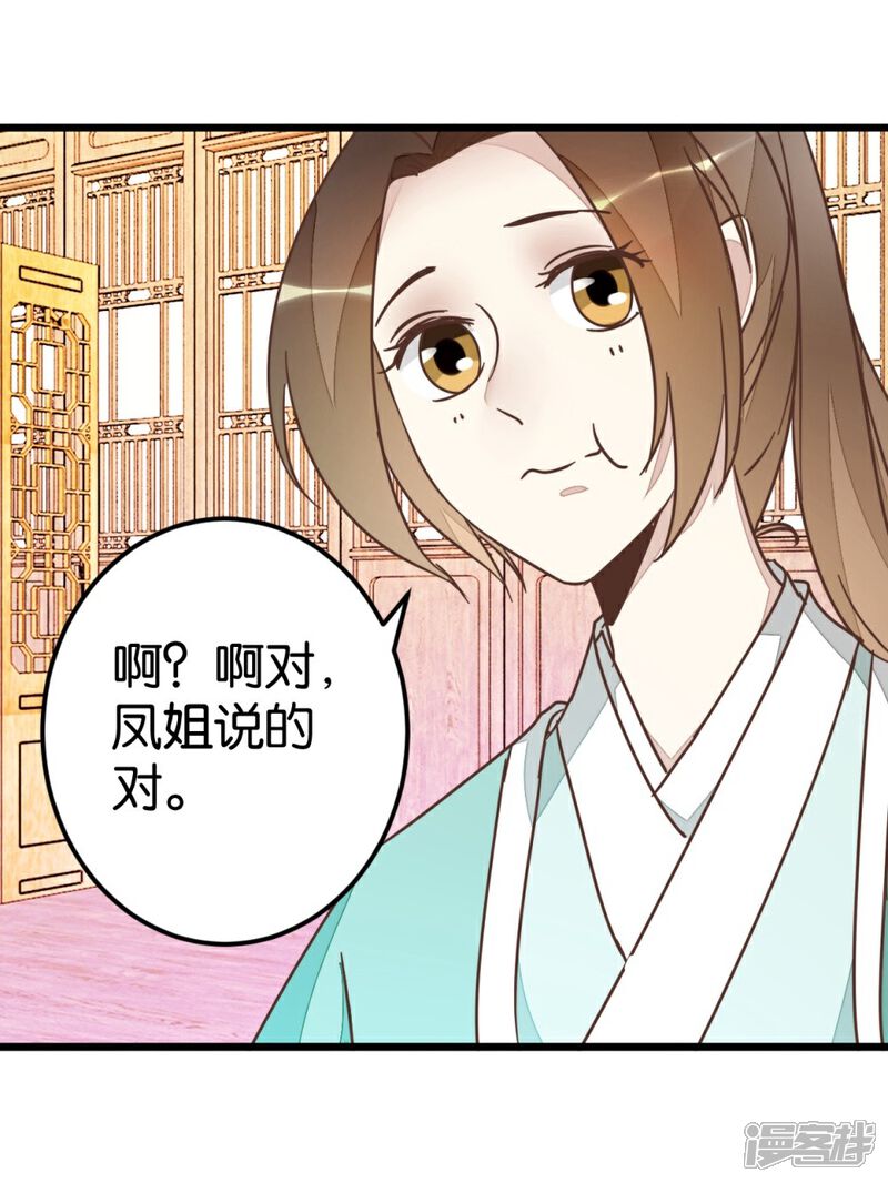 《楼主大人救救我》第63话 温柔的凤姐 第28页
