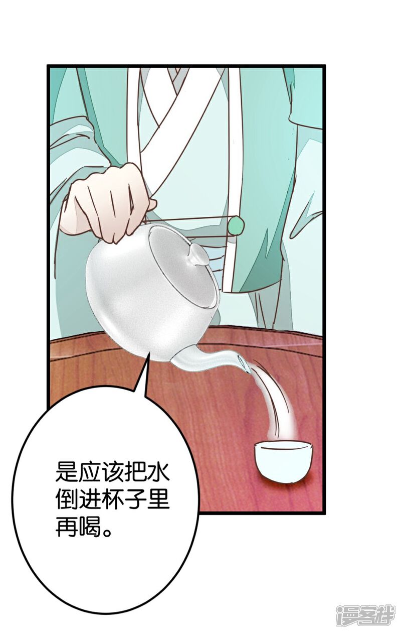 《楼主大人救救我》第63话 温柔的凤姐 第29页