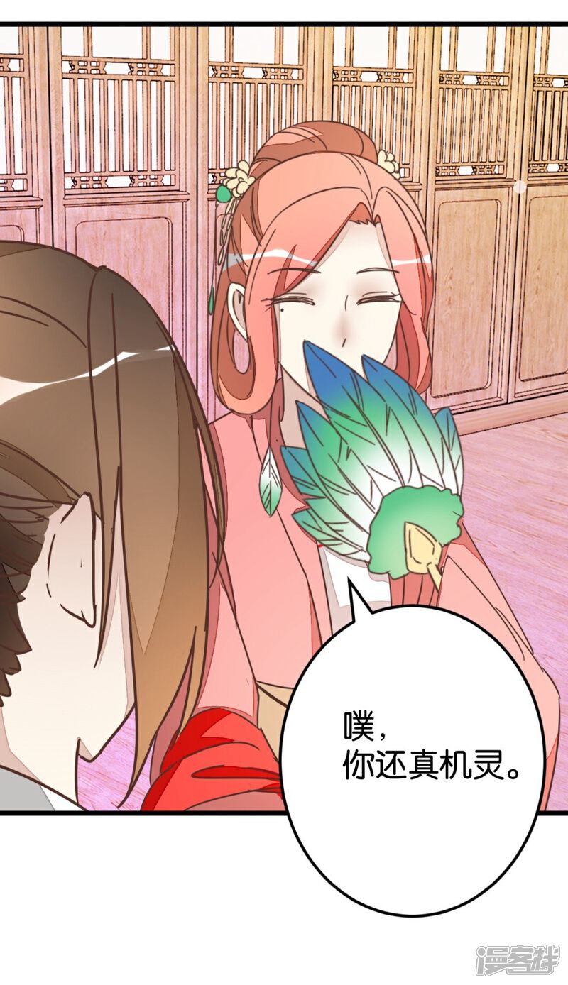 《楼主大人救救我》第63话 温柔的凤姐 第30页