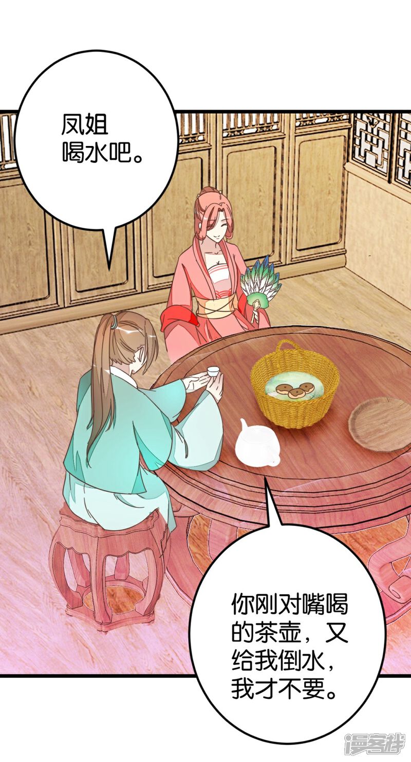 《楼主大人救救我》第63话 温柔的凤姐 第31页