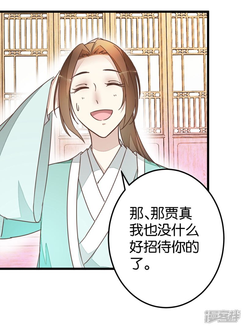 《楼主大人救救我》第63话 温柔的凤姐 第32页