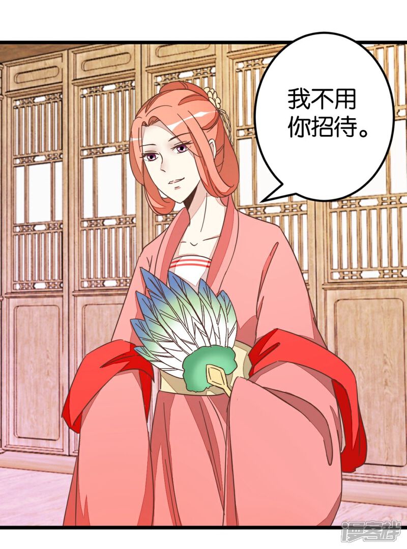 《楼主大人救救我》第63话 温柔的凤姐 第33页