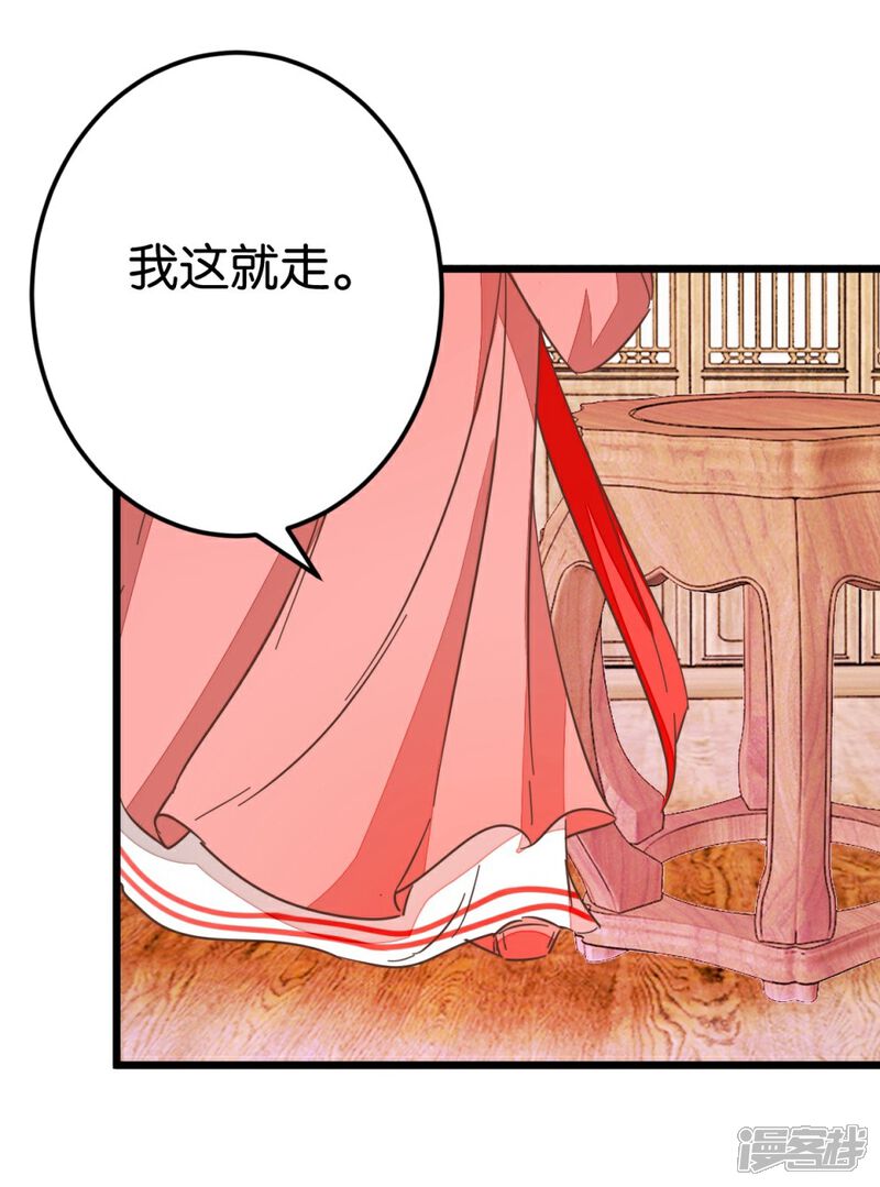 《楼主大人救救我》第63话 温柔的凤姐 第34页