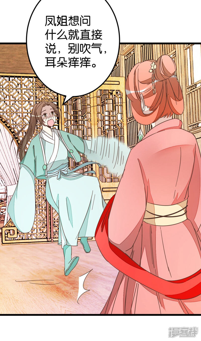 《楼主大人救救我》第63话 温柔的凤姐 第36页