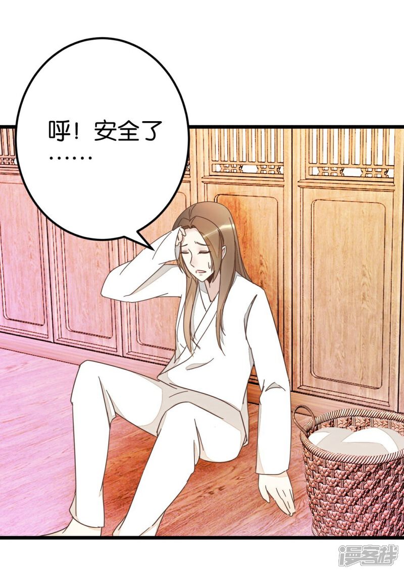 《楼主大人救救我》第63话 温柔的凤姐 第4页