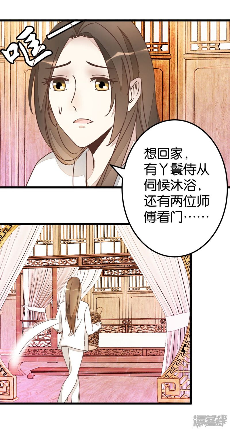 《楼主大人救救我》第63话 温柔的凤姐 第5页