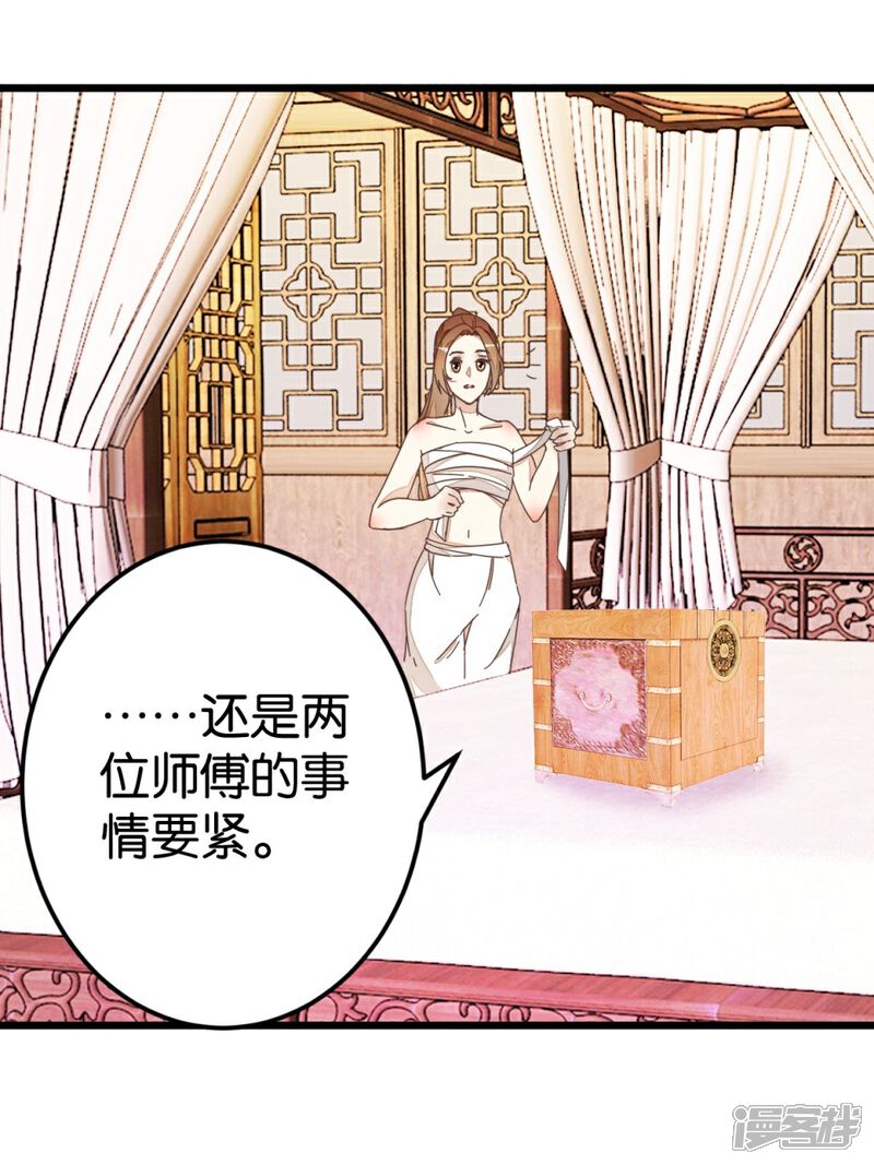 《楼主大人救救我》第63话 温柔的凤姐 第8页