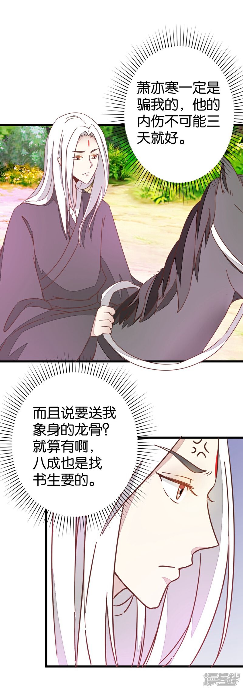 《楼主大人救救我》第65话 怪医上钩 第10页