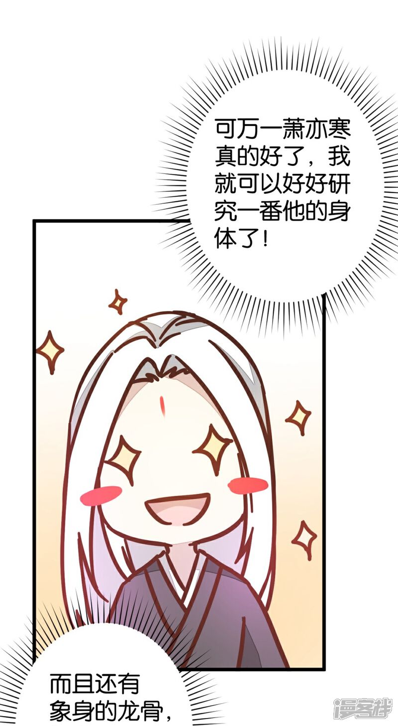 《楼主大人救救我》第65话 怪医上钩 第11页