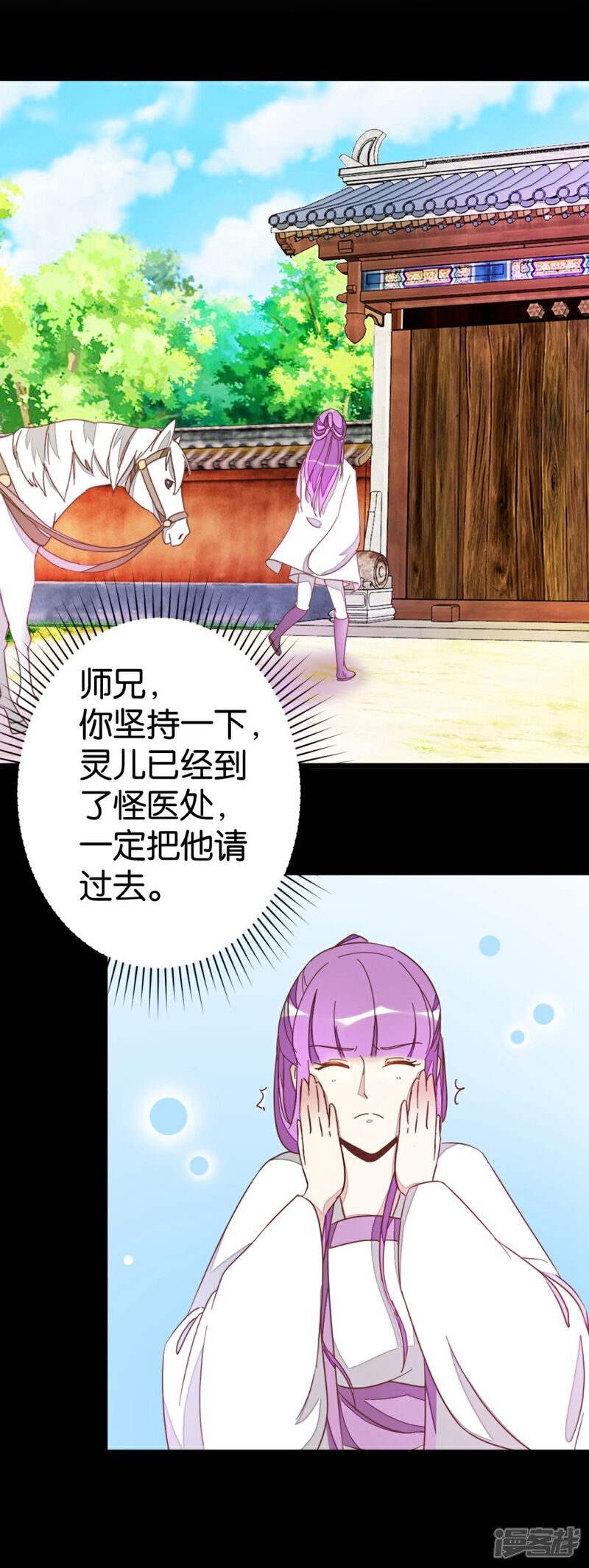 《楼主大人救救我》第65话 怪医上钩 第15页