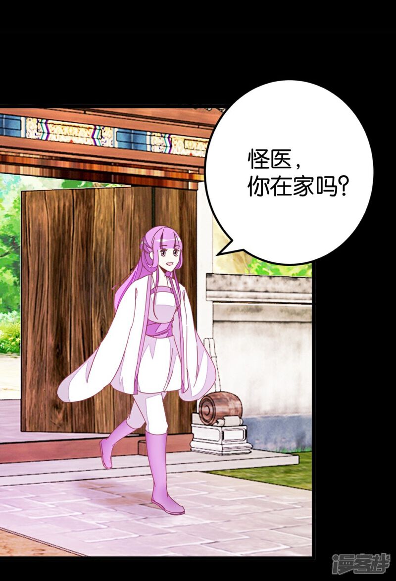 《楼主大人救救我》第65话 怪医上钩 第16页