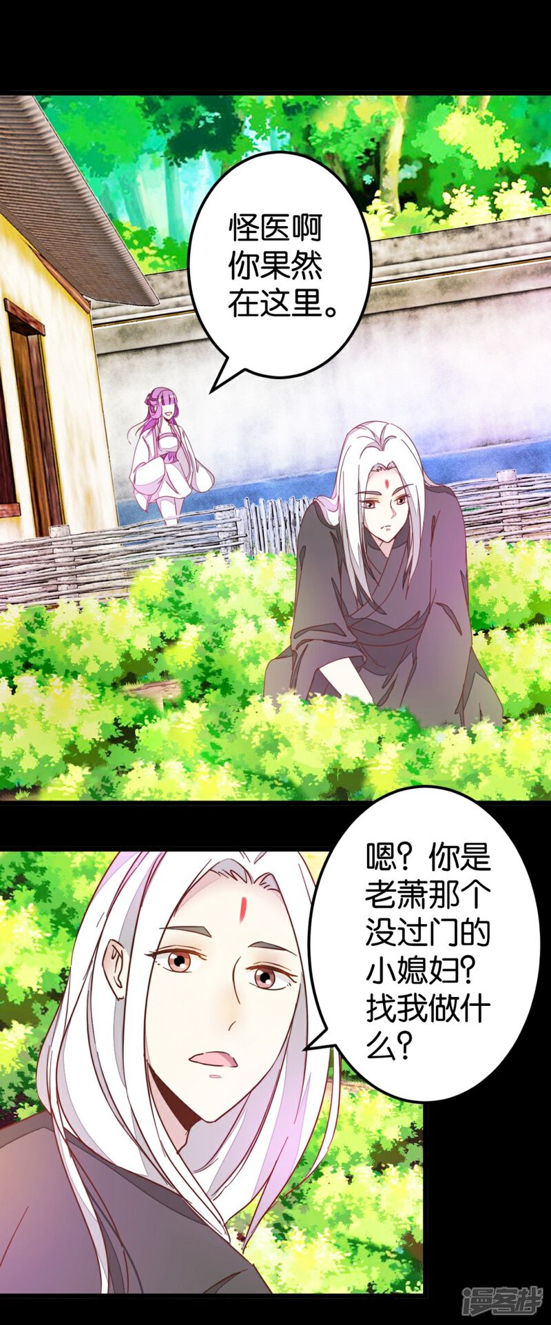 《楼主大人救救我》第65话 怪医上钩 第18页