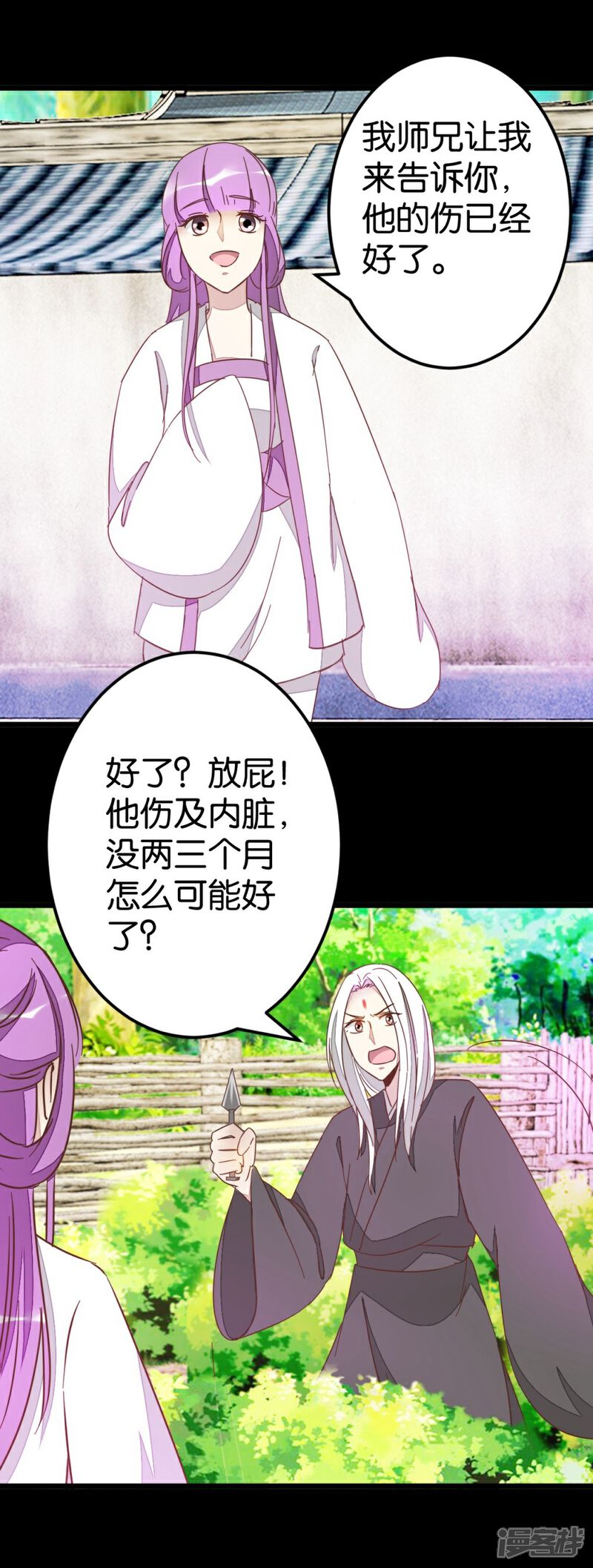 《楼主大人救救我》第65话 怪医上钩 第20页