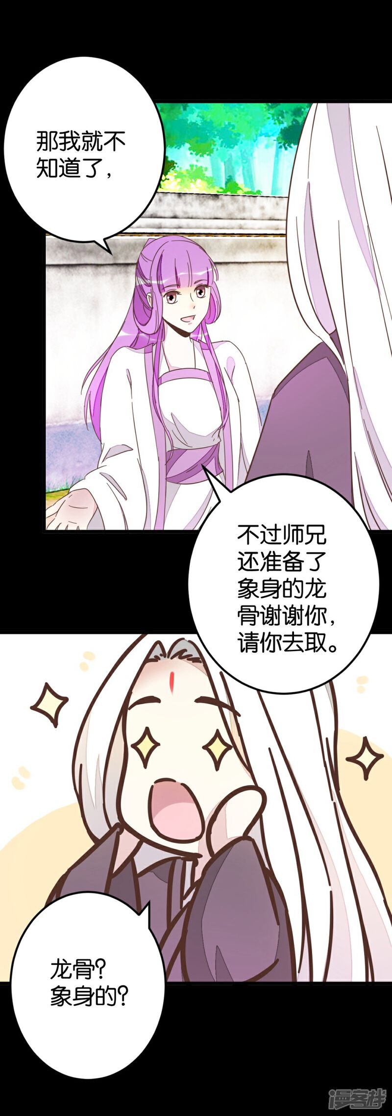 《楼主大人救救我》第65话 怪医上钩 第21页